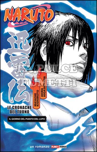 NARUTO: LE CRONACHE DEL TUONO, IL GIORNO DEL PIANTO DEL LUPO